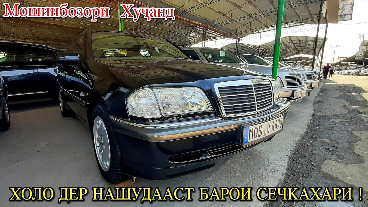 Мошин бозори хучанд мерседес