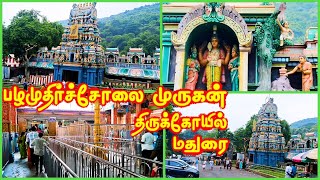 Palamuthircholai Murugan Temple - Madurai District | PAZHMUDHIRCHOLAI MURUGAN - MADURAI DISTRICT.