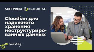 Решения Cloudian для надежного хранения неструктурированных данных screenshot 1