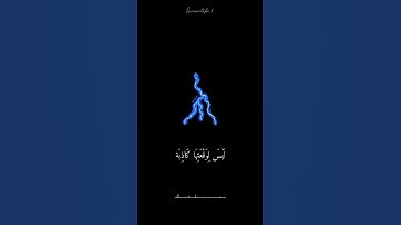 سورة الواقعة بصوت رائع، نرجو متابعتك و دعمك للصفحة ##قرآن #explore #quran #viral #اسلام_صبحي #fyp