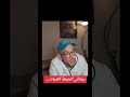 برلماني المنيعة الشيات