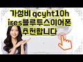❤️추천 qcyht10hires블루투스이어폰 🎧 선명한 음질과 편안한 착용감! 무선의 자유를 누리세요! 🚀