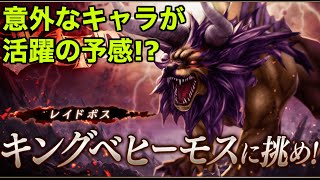 【幻影戦争】レイド情報きた！意外なキャラが活躍の予感!?【WAR OF THE VISIONS FFBE】