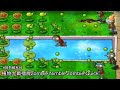 ［植物大戰殭屍］Zombie Nimble Zombie Quick 遊玩記錄（無剪輯）