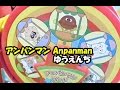 アンパンマンランド ゆうえんち anpanman land