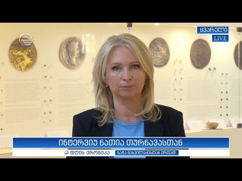 ინტერვიუ ნათია თურნავასთან