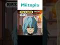 【Miitopia／ミートピア】My Hero Academia　僕のヒーローアカデミア　死柄木弔　Shigaraki Tomura　メイキング　#shorts