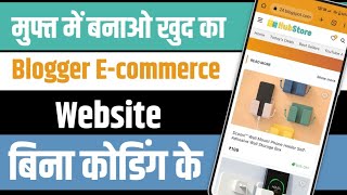 Blogger Affiliate Ecommerce Site Without Any Coding Full Tutorial in Hindi 2023