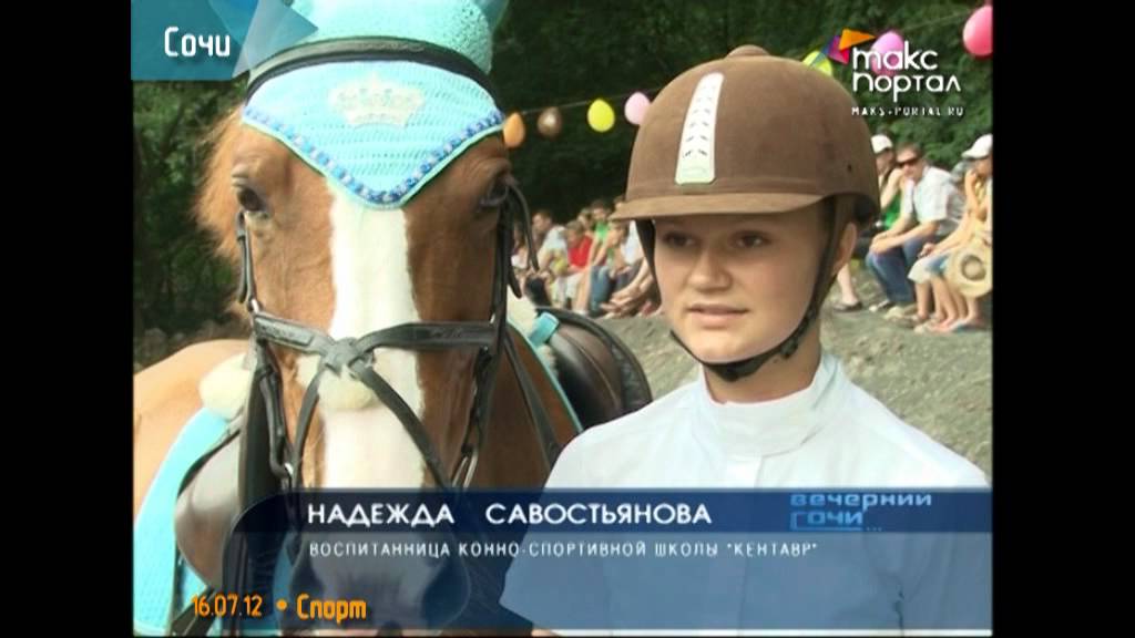 Гимн конного спорта. Конно-спортивная школа Сочи. Конная школа в Южно Сахалинске.