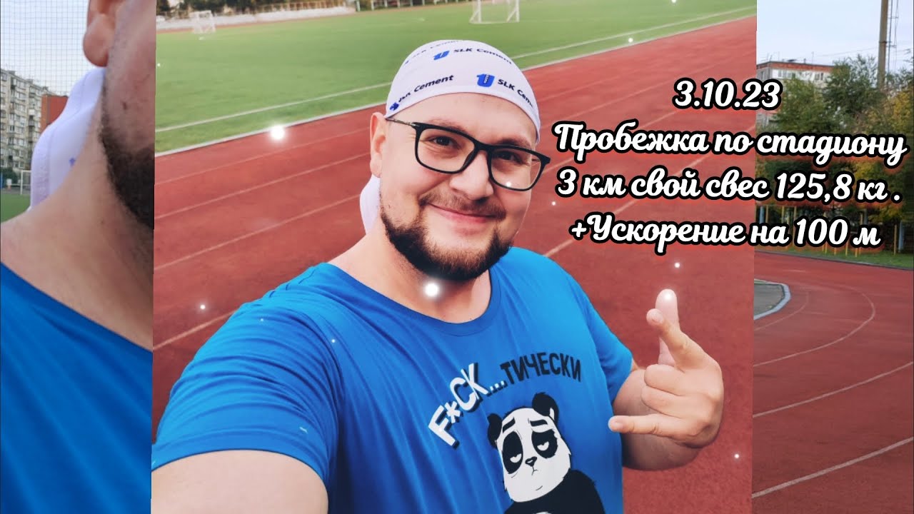 Забег для толстых