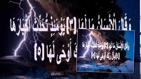 سورة الزلزلة بصوت مداح الرسول صدقى العطار