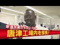 SAGAものスゴ！平成30年10月放送「日東工業」 の動画、YouTube動画。