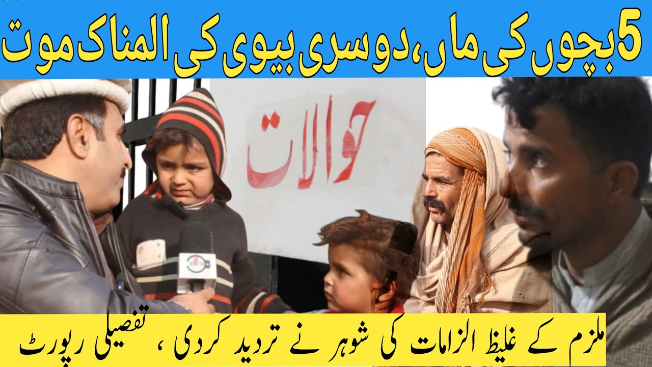 Mother of 5 پانچ بچوں کی ماں Crime Kahani with Qaisar Khan