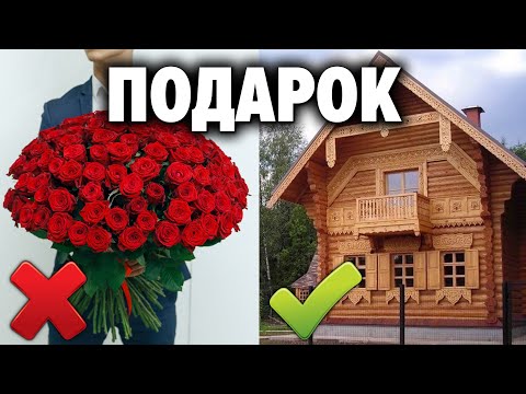 Почему на Руси не дарили срезанных цветов ? Идеи для подарков и отмечать ли день Святого Валентина ?