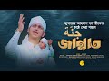    jubayer ahmad tasrif jannat     newsong2023