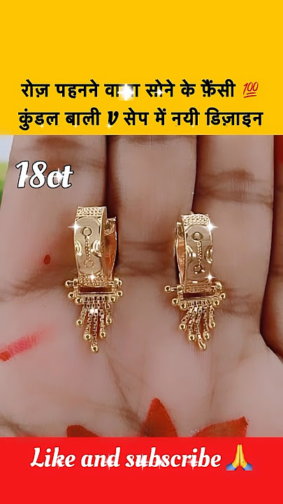 सोने के फ़ैंसी कान का कुंडल बाली V सेप में नयी डिज़ाइन #trending #bali #earrings #kundal #shortsfeed
