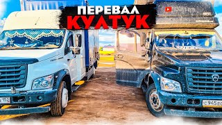 Мирный - Москва. 8 часть. Перевал Култук. Мини обзор закабинного спальника на Газоне Некст