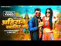  tuntun yadav    ftchandani singh  ahiran khatir ba  bhojpuri song 2024