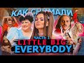 Как снимали LITTLE BIG - EVERYBODY (Little Big Are Back) Ч1