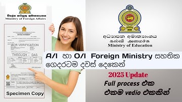 How to get O/L and A/L Certificate Online and Foreign Ministry Certify / Attestation 2025 New Update