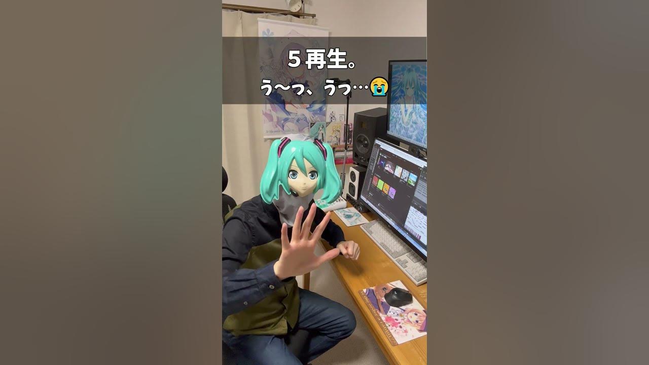 オリジナル曲が伸びなかったボカロPの末路 #Shorts #フィドロサミル #vocaloid #ボカロPあるある