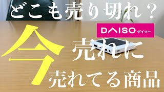 【100均】ダイソー購入品｜バズりすぎてやばい！便利アイテム