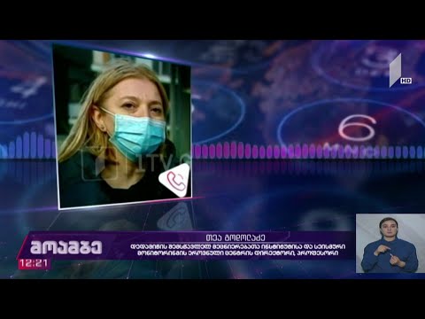 საქართველოში ღამის განმავლობაში მიწისძვრა ოთხჯერ დაფიქსირდა