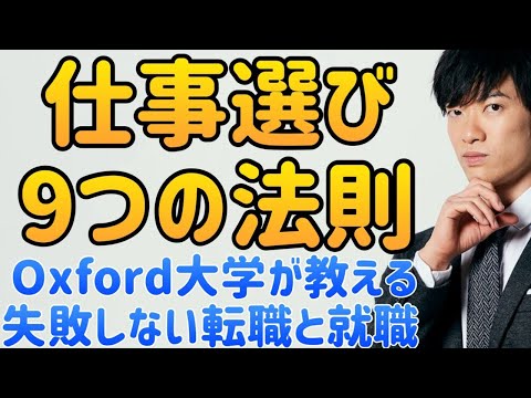 幸せになる仕事の選びかた9つの法則〜Oxford大学式 キャリアと職業選択の科学