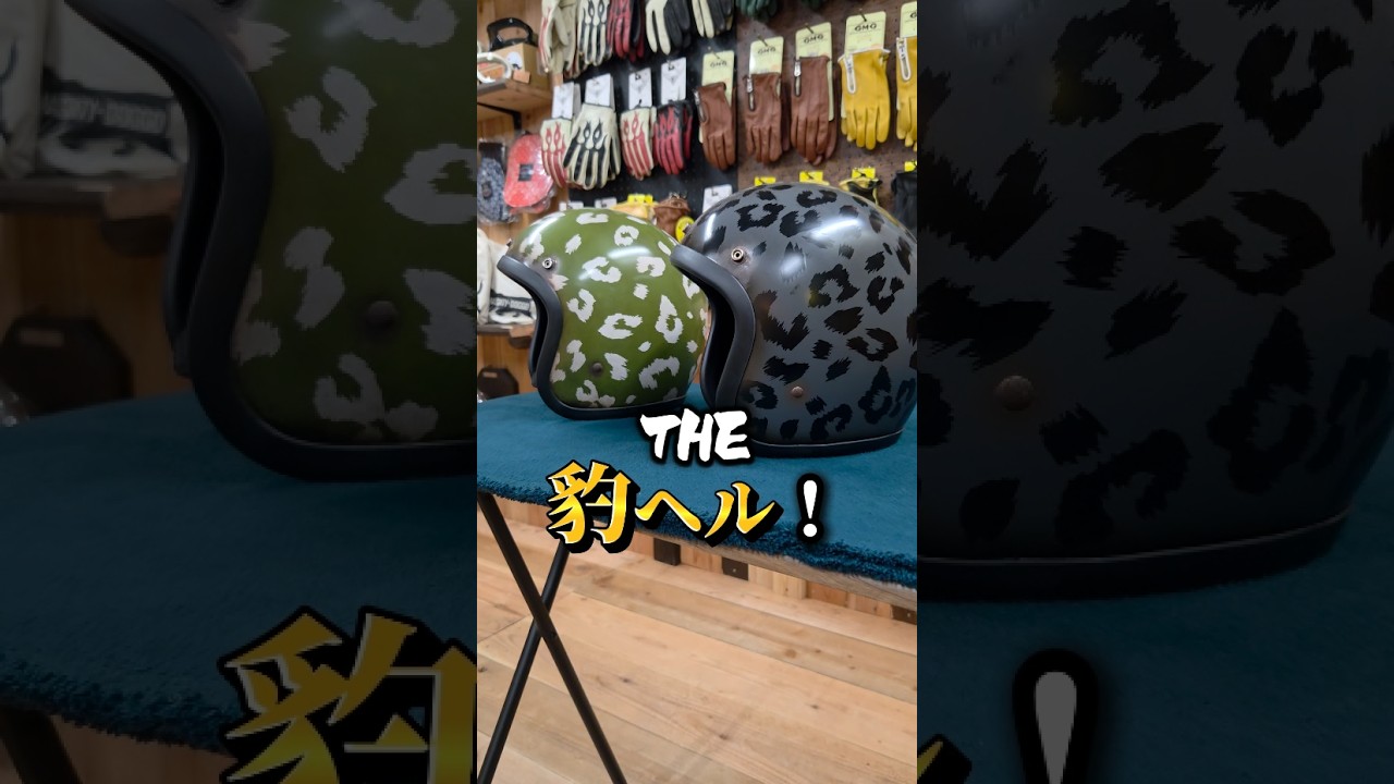 トッポギホイホイ様用　カスタムペイントヘルメット　半キャップ　レオパード　豹柄 Leopard Helmet!】 Guaranteed to turn heads!! Custom painted helmet