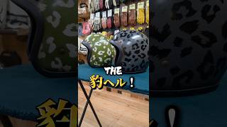 Leopard Helmet!】 Guaranteed to turn heads!! Custom painted helmet