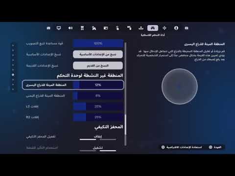 تويك مجاني سوني 5 سوني سوني5 فورتنايت