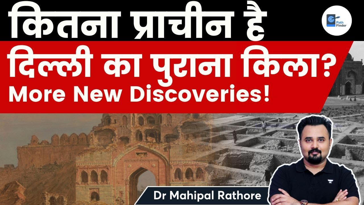 New Discoveries from OLD FORT of Delhi. History of Old fort l Importance in Archaeology
