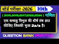 Class 10th maths vvi subjective 2026 🎯 कक्षा 10 गणित महत्वपूर्ण प्रश्न 2026 बोर्ड परीक्षा ✅