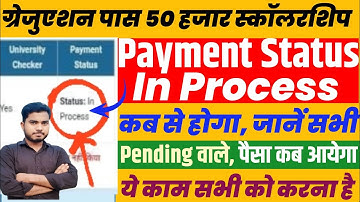 Graduation pass scholarship Payment Status In Process Kab se Hoga |Pending Status Kab Se Verify Hoga