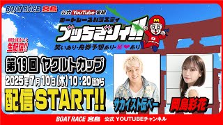 ボートレース宮島チャンネル【公式】の配信のサムネイル画像