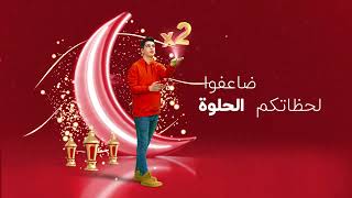 هلّ رمضان وهلّت العروض الحلوة screenshot 5