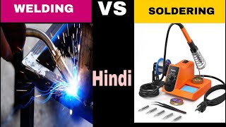 welding vs soldering I defference between welding and soldering in hindi