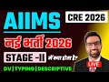 AIIMS CRE New Vacancy 2026 || AIIMS CRE Stage II | AIIMS CRE Post Preference | AIIMS CRE Descriptive