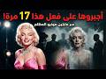 أجبروها على فعل هذا 17 مرة القصة المظلمة لأشهر مشهد في تاريخ السينما