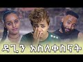     samtella  daggys life class  daggy show  couple ethiopian