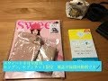 sweet４月号増刊　雑誌開封動画です