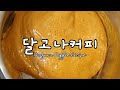 cafe recipe/ 달고나커피 레시피/ 카페에서 판매하는 달고나 만드는 법/ 달고나라떼 레시피 / 달고나 만들기