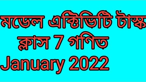 মডেল এক্টিভিটি টাস্ক ক্লাস 7 গণিত |Model activity task class 7 math january 2022