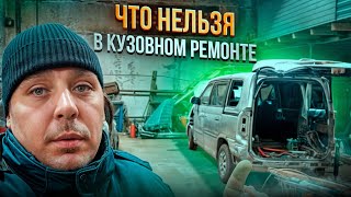 Что ВАЖНО знать КЛИЕНТУ о кузовном ремонте? ЦЕНА авторемонта