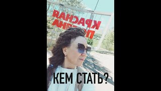 Как поянть кем работать? Кто я ?    Расстановка.