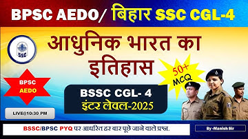 BPSC AEDO | BIHAR SSC CGL-4 | GK/GS Mixed MCQ | BPSC TRE 4.0 | AEDO | Bihar Ssc Cgl 4 MCQ
