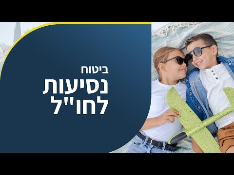 וִידֵאוֹ: מה צריך לכסות ביטוח שוכרים?