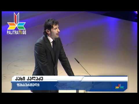 დიდმა საკონცერტო დარბაზმა \"ქართული ოცნების\" პრეზენტაციას უმასპინძლა