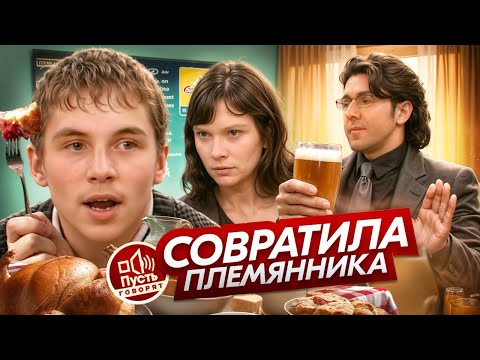 13-ЛЕТНИЙ ЛЮБОВНИК - ПУСТЬ ГОВОРЯТ