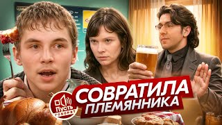 13-ЛЕТНИЙ ЛЮБОВНИК - ПУСТЬ ГОВОРЯТ